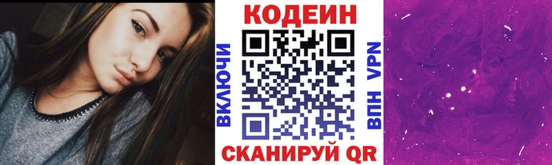 Кодеиновый сироп Lean Purple Drank  Купить  Соликамск 